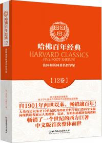 哈佛百年经典 欧洲大陆戏剧（37卷）