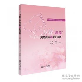 女性健康美容200问