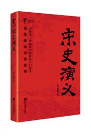 中国历朝通俗演义套装(11册)