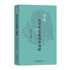 学生汉语新词典:正序反序合编