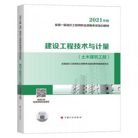 造价工程师2017教材 建设工程造价管理