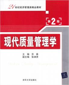 现代企业管理学·第3版/21世纪经济管理类精品教材