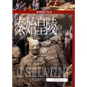 世界遗产丛书:高句丽王城王陵与贵族墓葬