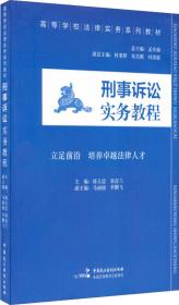 民法案例教程/高等学校法律实务系列教材