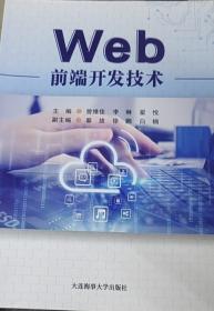 Web技术应用项目化教程