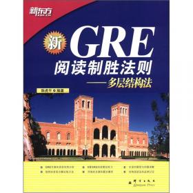 新东方·GRE/GMAT/LSAT学术英文200句