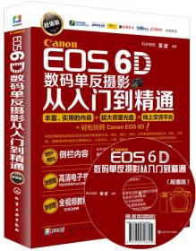 Nikon D7100数码单反摄影从入门到精通