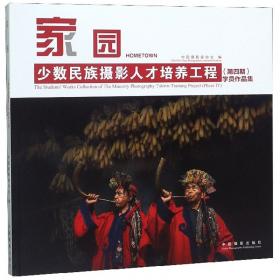 影像见证中国：中外摄影对着拍 PHOTOGRAPHIC ECHO：PAST&PRESENT,CHINA&ABROAD（hardcover）