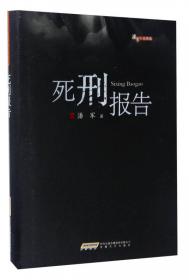 潘军小说典藏：独白与手势.蓝（平）