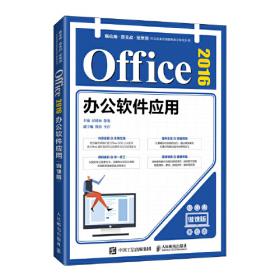 Office 2021办公应用从入门到精通 随书附赠1711小时同步视频+1000个办公常用模板+8本实用电子书+PPT课件