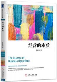 中国领先企业管理思想研究（珍藏版）