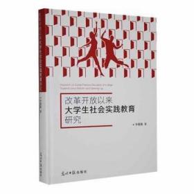 改革·创新·发展——中国特色社会主义现代化进程 21世纪高等院校公共课系列教材