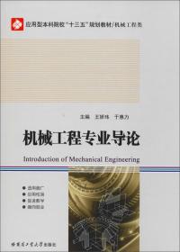 机械制造技术基础（机械工程类第2版）/应用型本科院校“十三五”规划教材