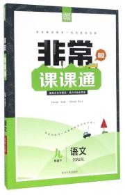 通城学典每课一练 课时作业本：八年级语文下（新课标 人教版）