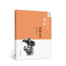 中华曲艺学科探索与实践
