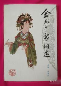 金元明词三百首今译