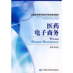 医药市场营销学