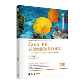 Java编程思想：第3版