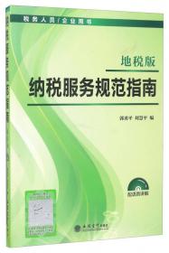 全新税收实务操作及经典案例解析