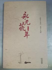 爱自然进而爱人类 : 