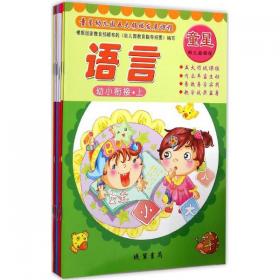 童星成长书系：宝宝专注力阶梯训练（5-6岁）