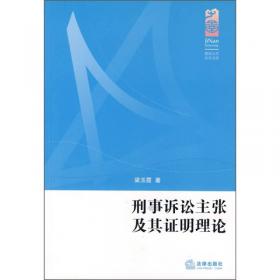 中国区际刑事司法协助研究
