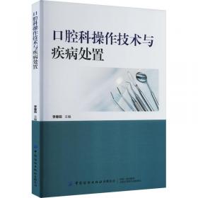 口腔数字化技术学——中国医药·临床医学专著系列
