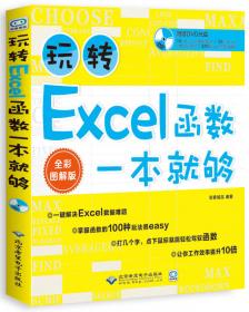Excel财务会计应用宝典（全新精华版）