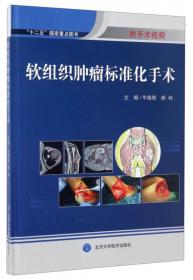 软组织贴扎技术基础与实践－肌内效贴实用诊疗技术图解