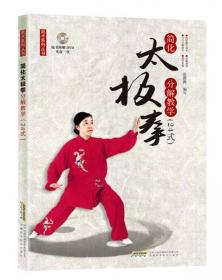 武术系列丛书 形意太极拳分解教学（88式）（附赠DVD光盘）