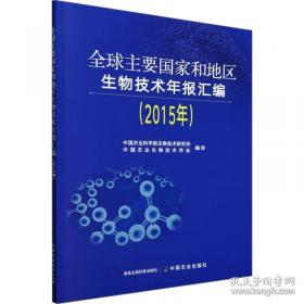 中国农业百科全书：生物学卷