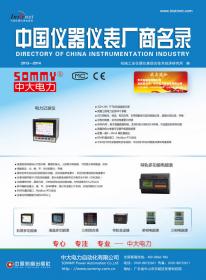 中国仪器仪表厂商名录