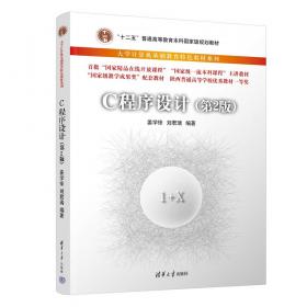 C程序设计基础（第4版）/21世纪高等学校规划教材·计算机应用
