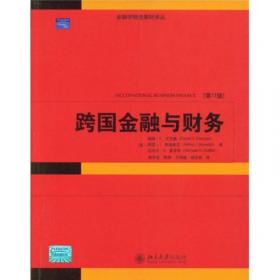 金融学精选教材译丛·金融学原理（第3版）