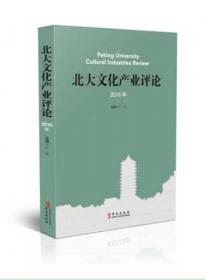 2011中国文化产业年度发展报告
