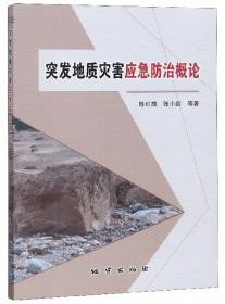 全新正版图书 地质灾害隐患识别导则陈红旗中国地质大学出版社9787562553878