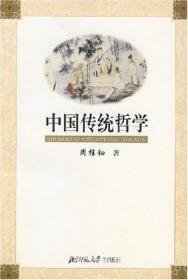 中国儒学讲稿/论道·周桂钿文集