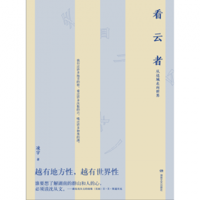 看云起：中国“菜篮子”的共富样本 历史、军事小说 李桂华著 新华正版