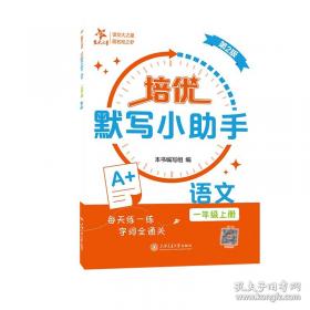 培优新帮手：小学数学4年级