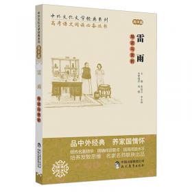 中学生语文阅读必备丛书--中外文化文学经典系列：《匆匆》导读与赏析（高中篇）
