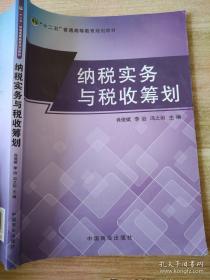 纳税业务核算技能与案例