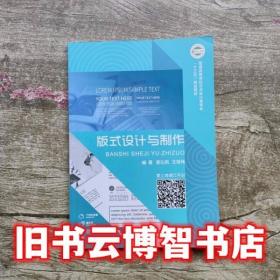 版式设计(元素信息与视觉传达高等教育工业设计专业系列实验教材)