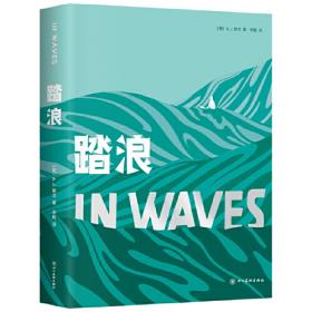 踏浪飞歌：1996-2016厦门海岸带综合管理二十年关键人物口述实录/海洋文化丛书