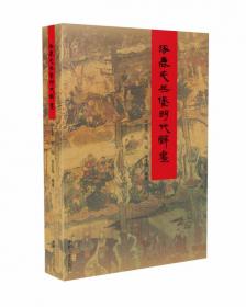 中国书法全史. 河北卷