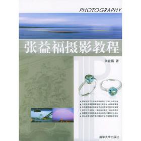 北京电影学院图片摄影专业系列教材：人像摄影