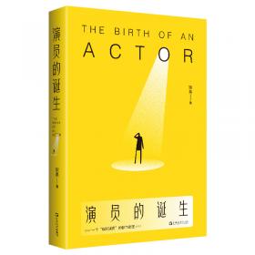 演员创造角色经典方法——揭示“形体行动方法”的隐秘构成