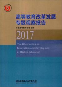 新时代高校理论与实践教学深度融合若干问题观察报告（2019）