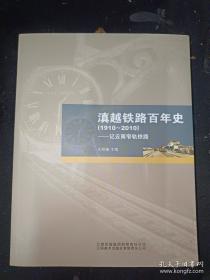 滇越铁路的故事