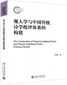 观人与人观：中国古代相人术的人类学研究
