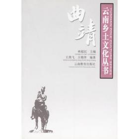 曲靖年鉴.1998(总第8期)